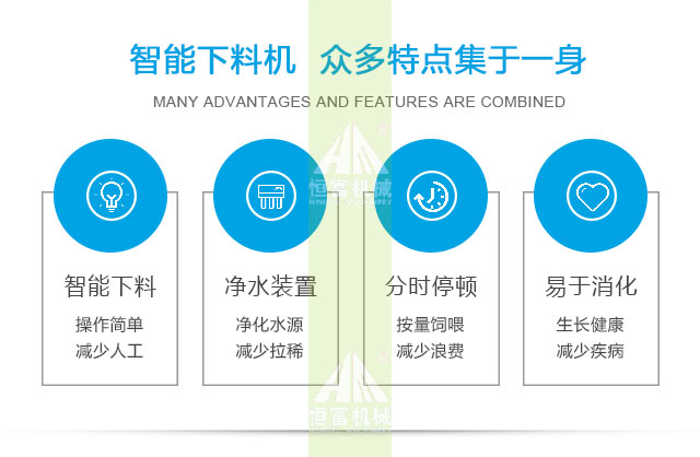 智能喂料機(jī) 智能喂料機(jī)