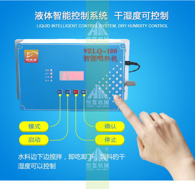 智能喂料機(jī) 智能喂料機(jī)