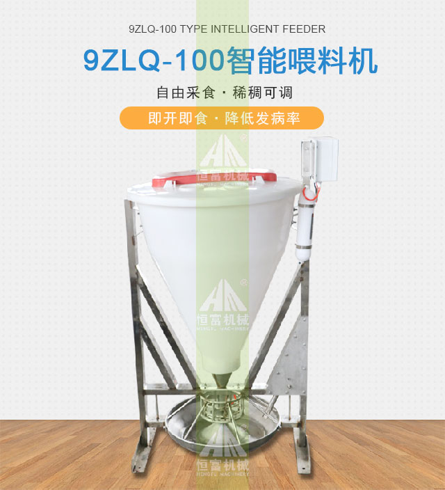 智能喂料機(jī) 智能喂料機(jī)